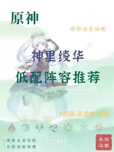 绫华阵容搭配永动队插图1