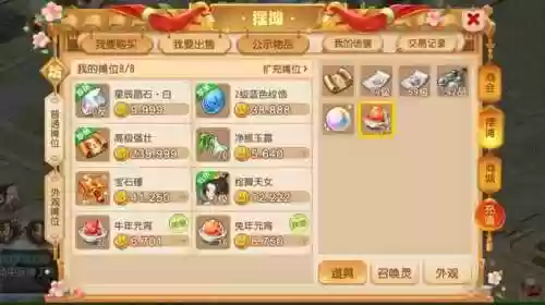 梦幻西游百岁香摆摊插图1