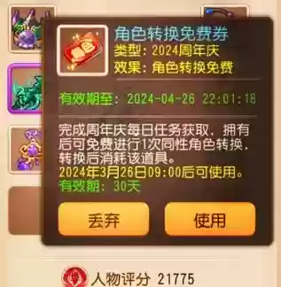 梦幻西游175转换角色多少钱一个插图1