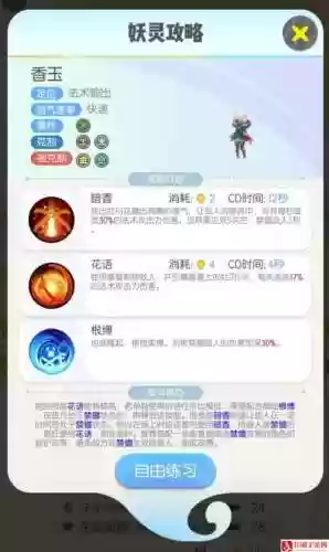 一起来捉妖阵容如何搭配插图