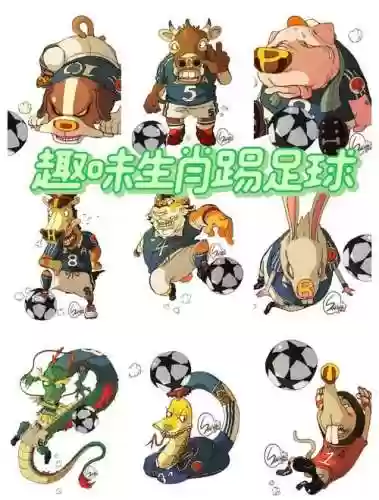 生肖足球阵容插图