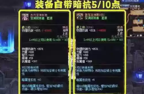 dnf减属性抗性的装备_1插图