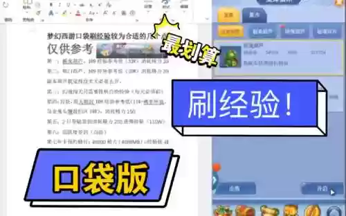 梦幻西游口袋版怎么没给经验插图1