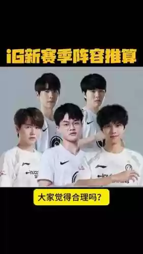 igdota阵容插图1