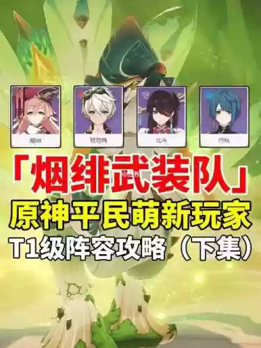 平民烟霏阵容_1插图1