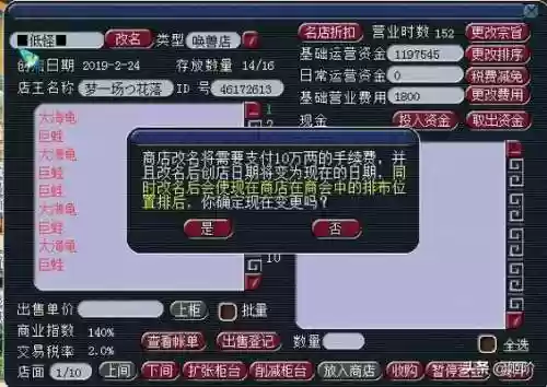 梦幻西游2018开店税收插图