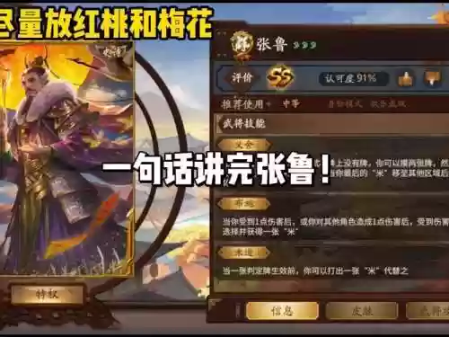 三国杀张鲁技能啥意思插图1