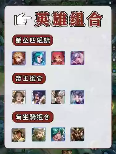 帝皇竞技阵容搭配插图1