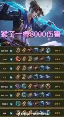 王者荣耀悟空最强装备插图