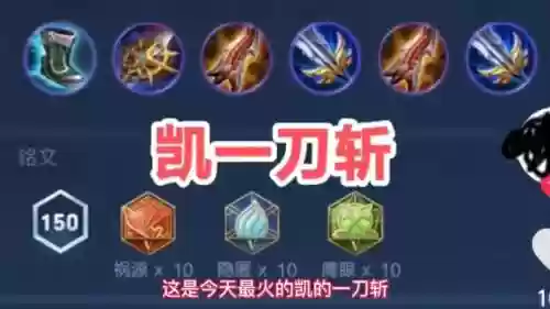 最适合铠的打野装备插图