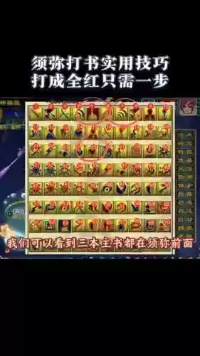 梦幻西游6技能须弥上书插图