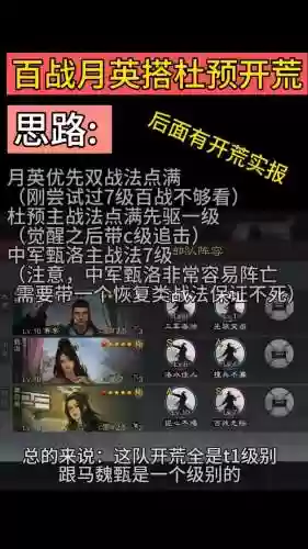 率土开荒阵容搭配教学插图1