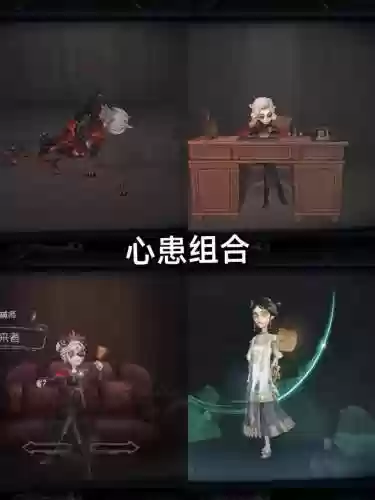 第五人格最稳定阵容搭配插图1