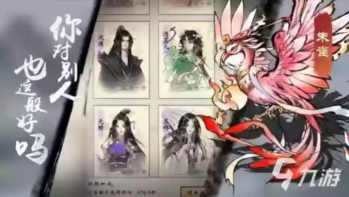 修仙江湖阵容插图1