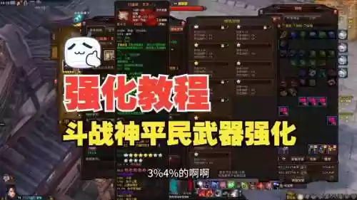 斗战神武器强化排行榜插图1