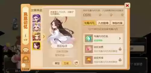 梦幻西游手游羽云仙子合宠技巧_1插图1
