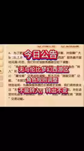 梦幻西游跨服费多少久更新一次插图