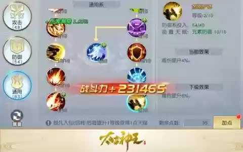 太古神王技能天赋怎么加插图1