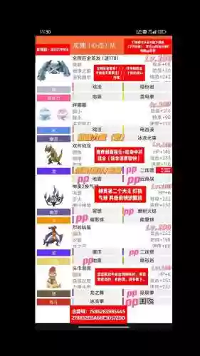 pokemmo热门阵容插图