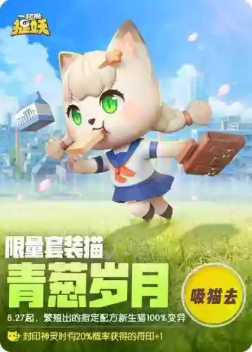 一起来捉妖配猫装备插图1