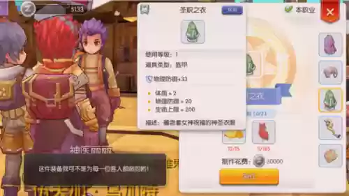 仙境传说ro牧--装备插图