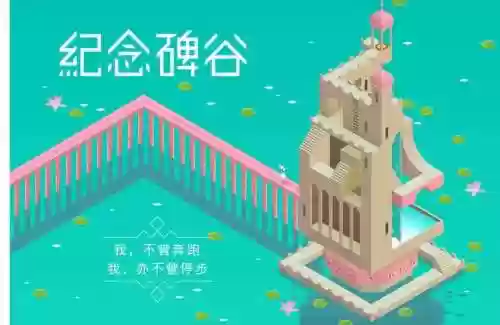 纪念碑谷1最后七关攻略插图1