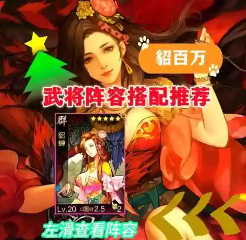 貂蝉阵容搭配技巧插图