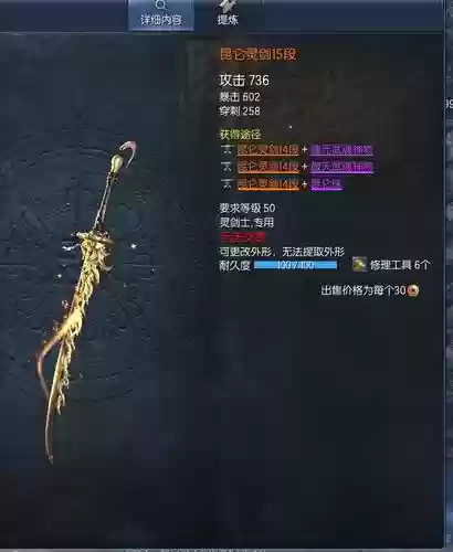 剑灵昆仑六段武器属性插图