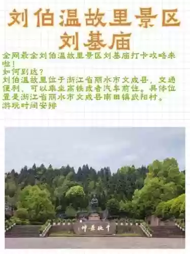 刘基故攻略插图