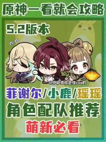 小鹿8阵容插图