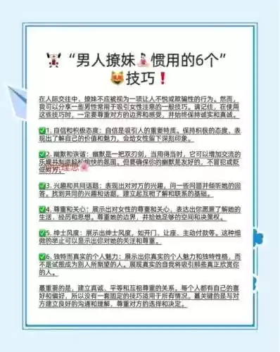 妹子自带撩汉技能插图1