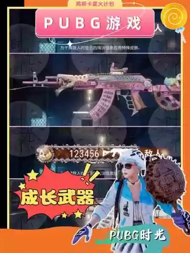 刺激战场的新武器是什么插图
