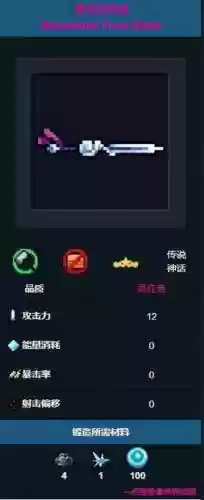 元气骑士武器不耗蓝插图