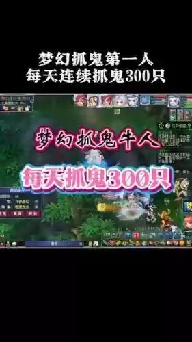 梦幻西游捉鬼一天能捉多少只插图