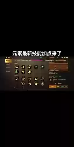 改版后元素技能加点插图1