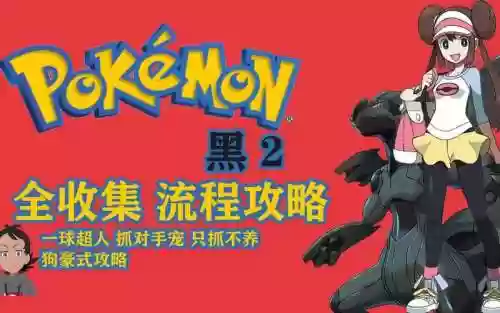 梦的黑2攻略视频攻略插图