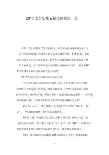 2017五福攻略插图