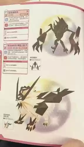 口袋妖怪奈克罗兹玛合体后技能_1插图1