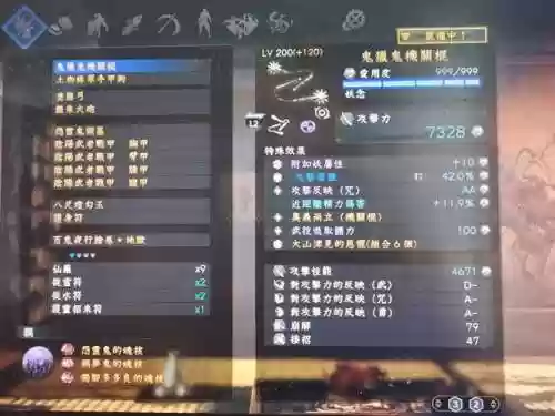 仁王火武器插图
