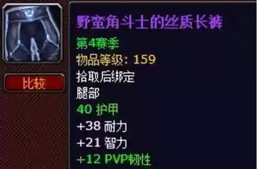 魔兽世界7.3角斗士装备插图1
