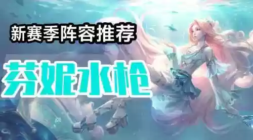 水枪阵容过渡_1插图1