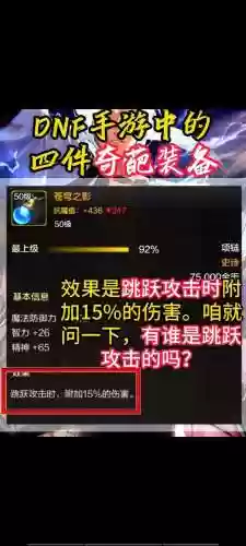 dnf圣骑士奇葩武器插图1