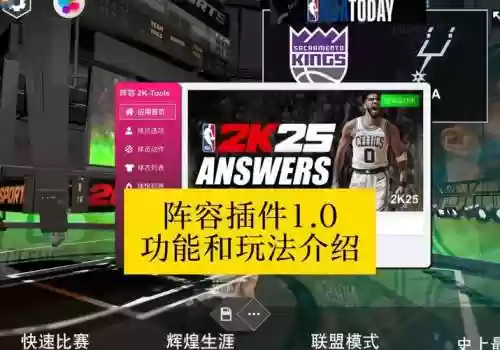 nba阵容软件插图