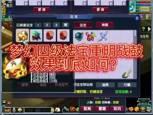 梦幻西游重明战鼓那来的插图1