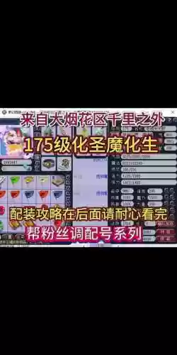 梦幻西游2化生怎么加点插图1
