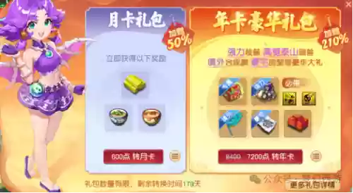 梦幻西游月卡礼包是什么东西插图