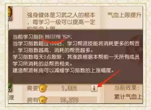 楚留香少林帮派技能点什么插图1