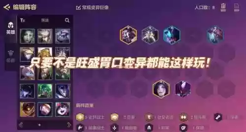 变异阵容6.5插图1