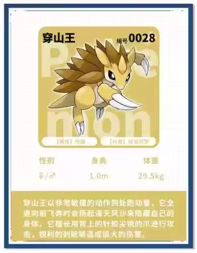 神奇宝贝穿山王的技能_2插图
