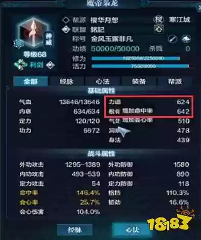 2017天刀神威装备选择插图